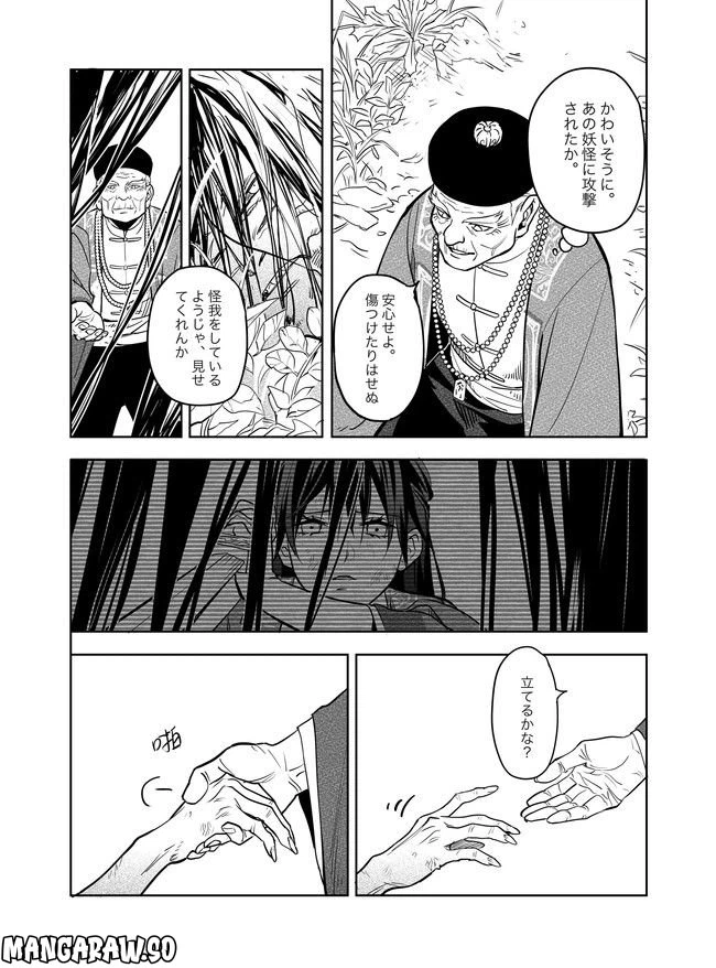 ページ 21 — 第17話