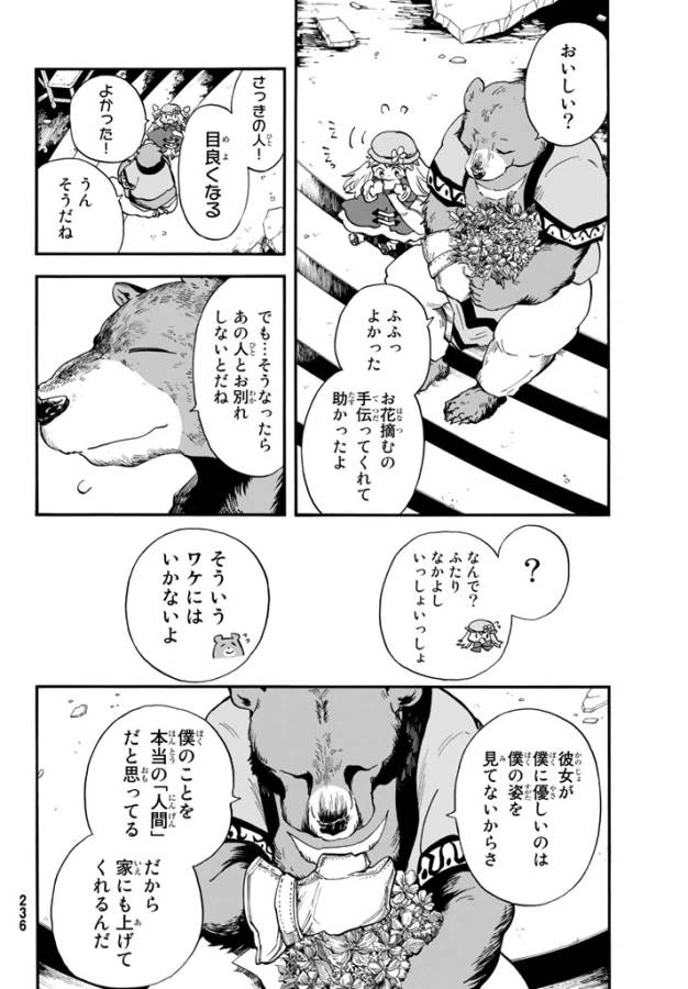 ページ 14 — 第5話