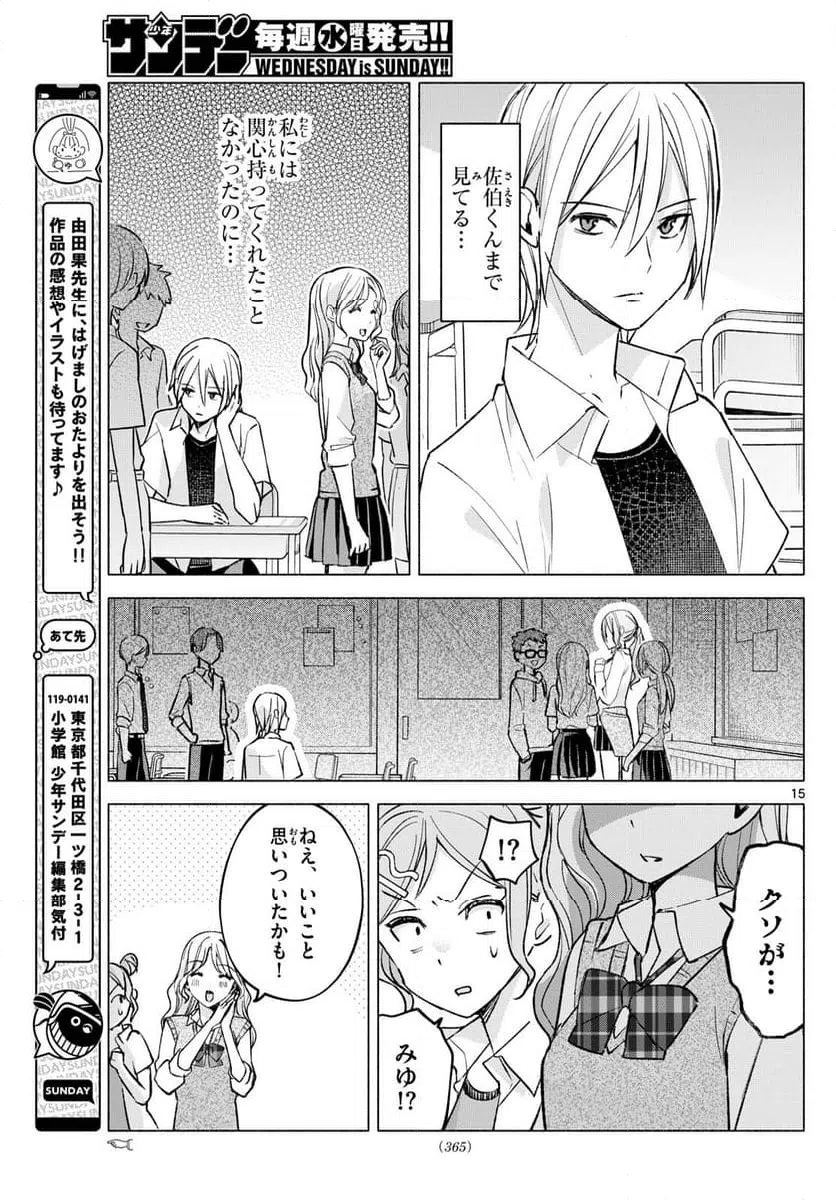 ページ 15 — 第52話