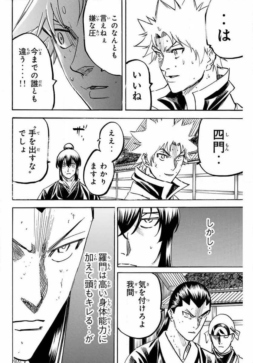 ページ 6 — 第279話