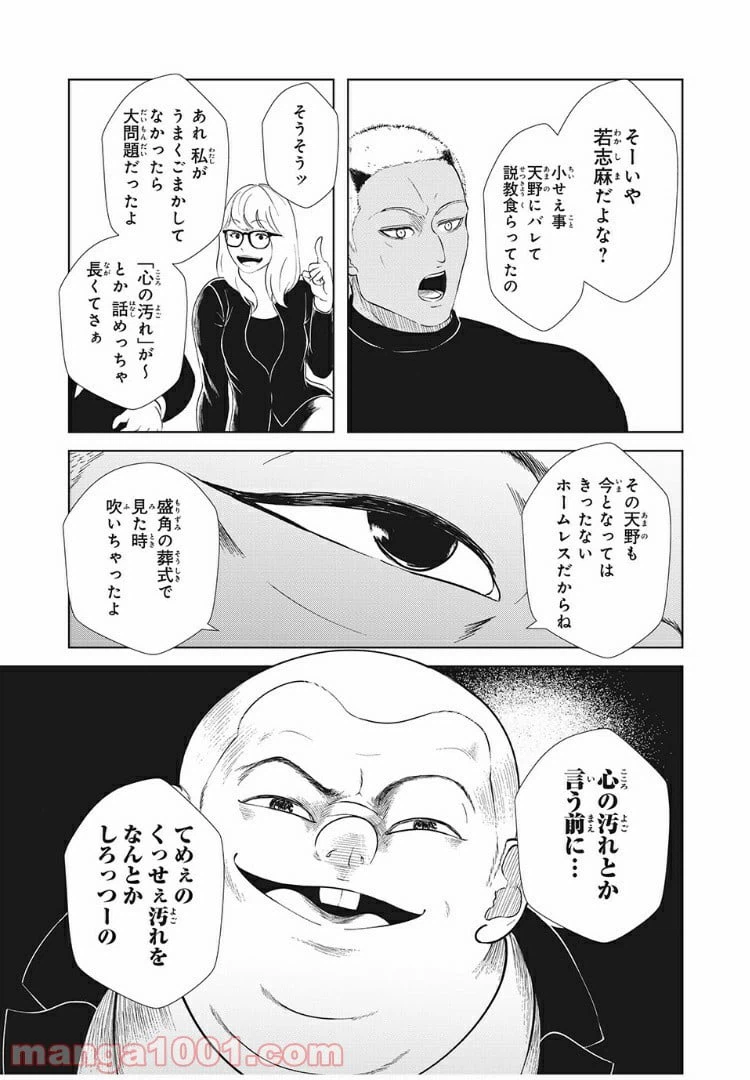 ページ 11 — 第7話