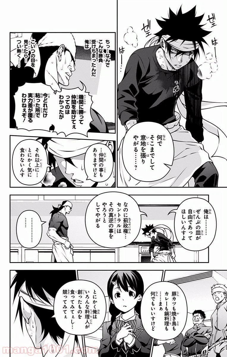 ページ 16 — 第222話