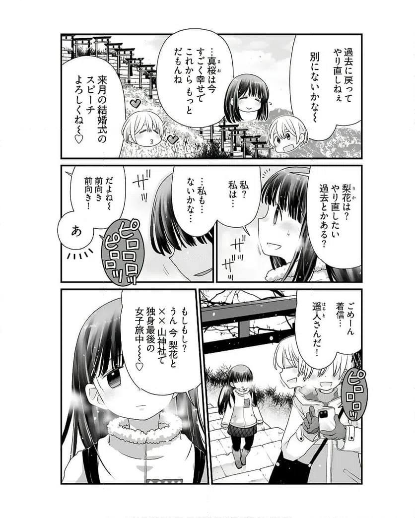 ページ 3 — 第5話