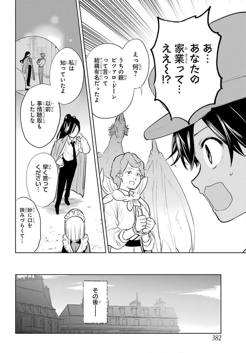 ページ 14 — 第13話