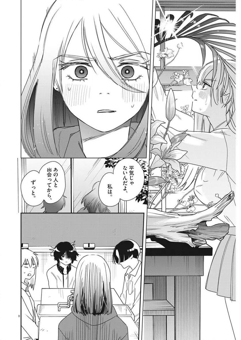 ページ 8 — 第36話