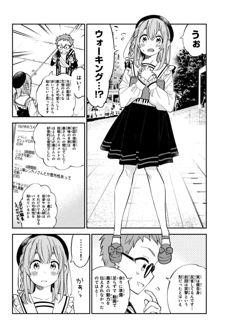ページ 8 — 第17話