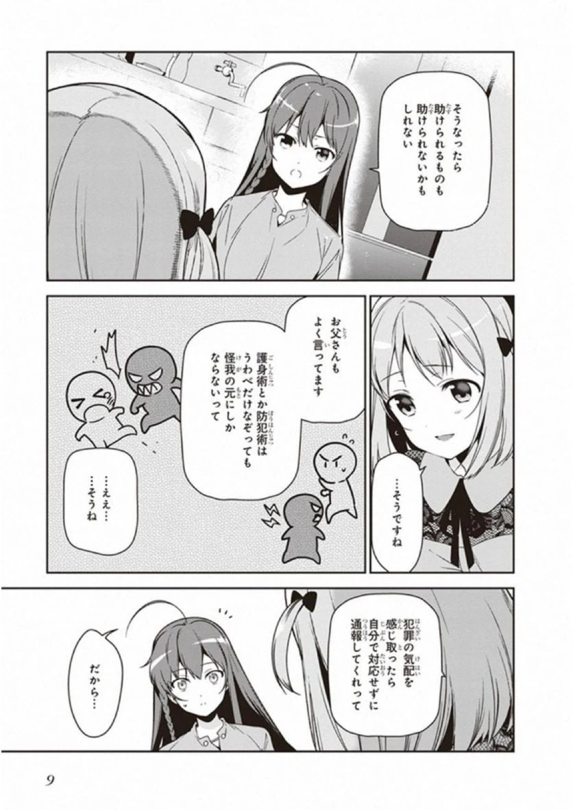ページ 7 — 第65話