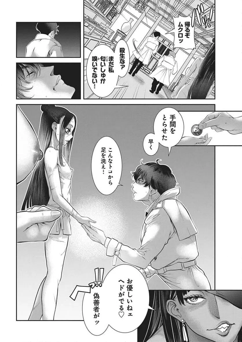 ページ 10 — 第3話
