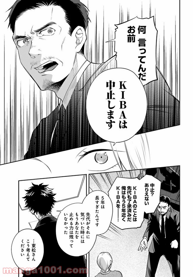 ページ 8 — 第10.2話