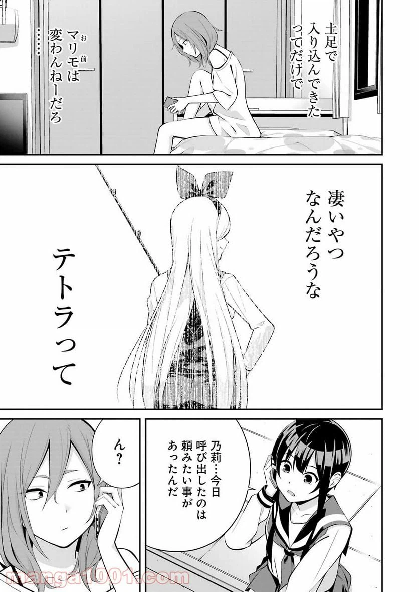 ページ 23 — 第7話