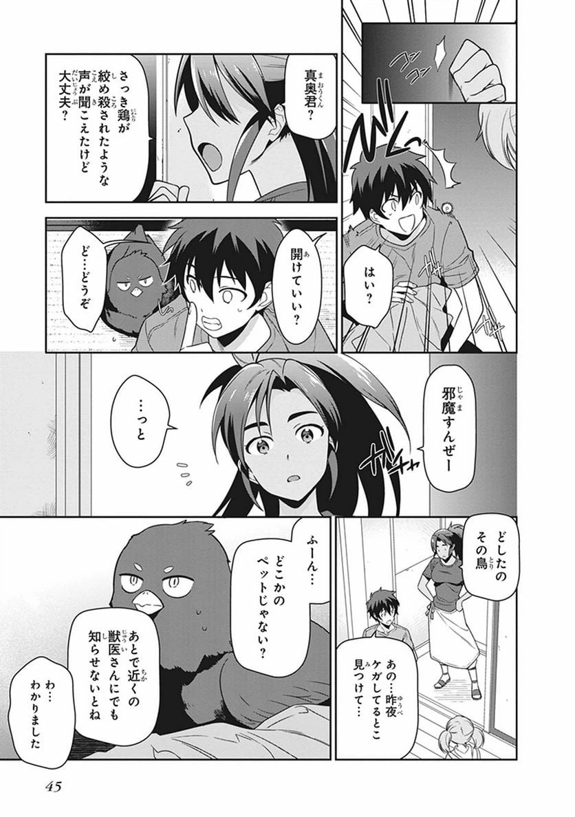 ページ 42 — 第43話