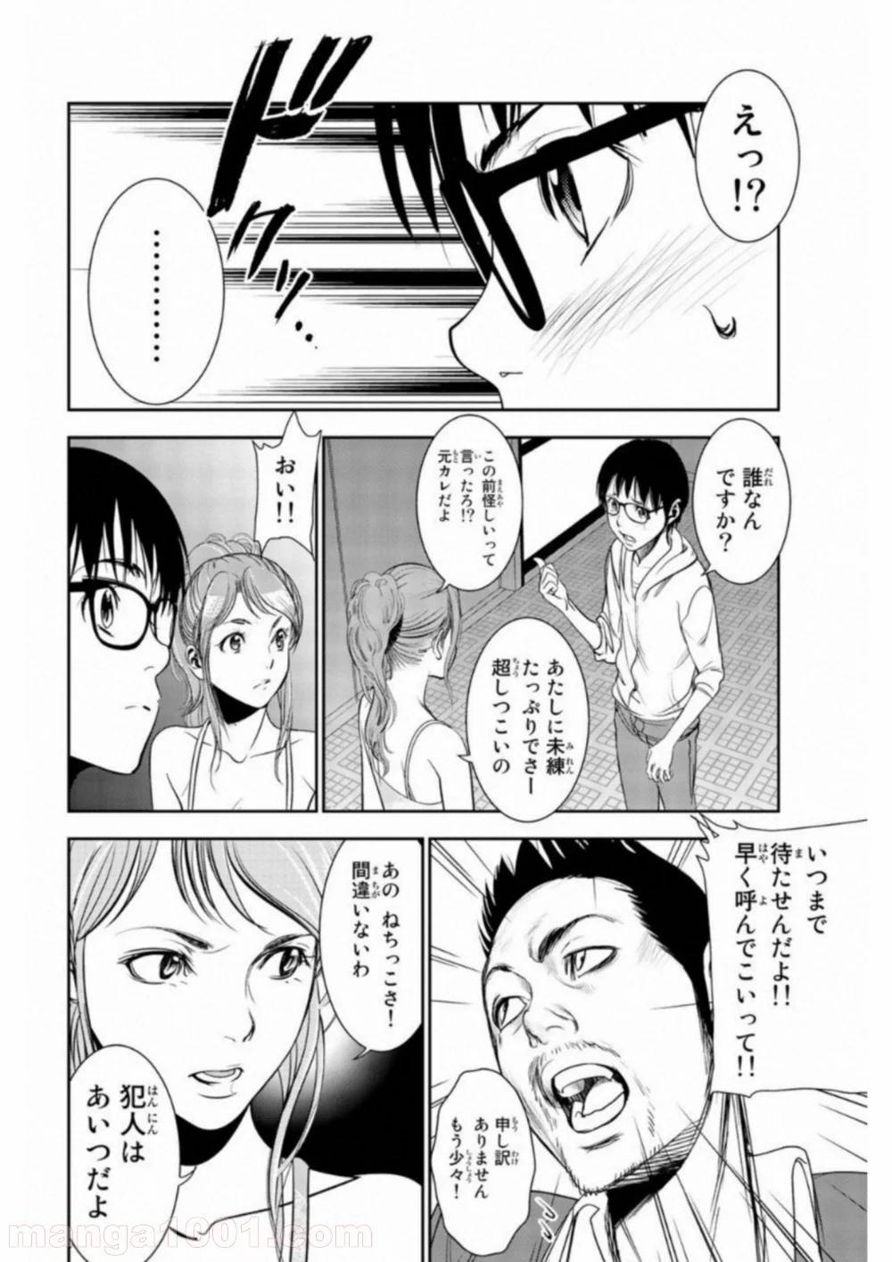 ページ 7 — 第8話