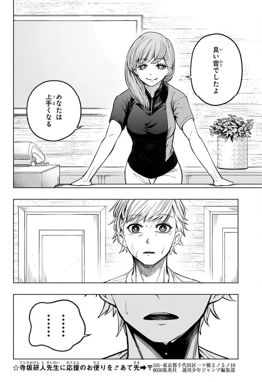 ページ 22 — 第2話
