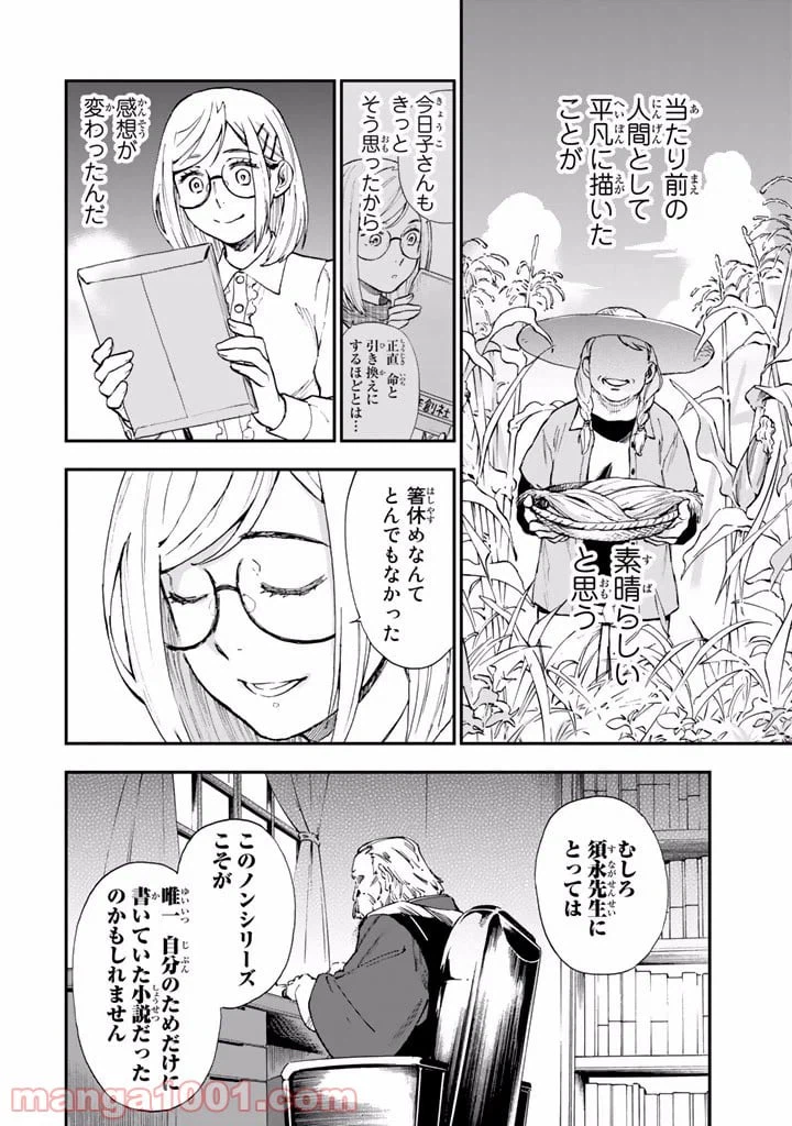 ページ 28 — 第6話