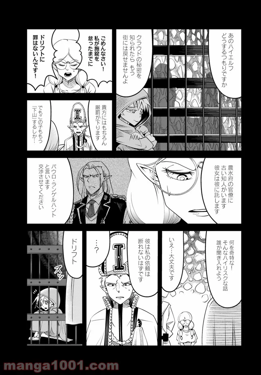 ページ 12 — 第17.2話
