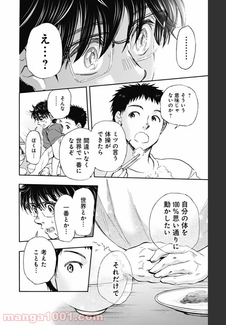 ページ 18 — 第34話