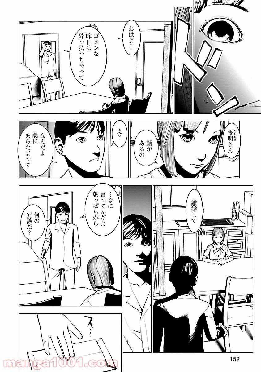 ページ 14 — 第5話