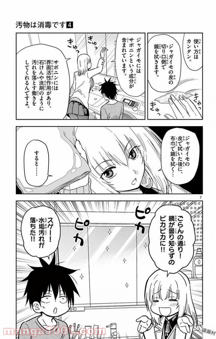 ページ 7 — 第47話
