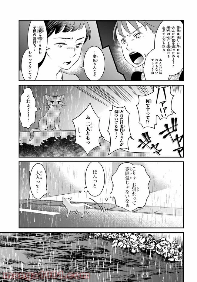 ページ 15 — 第8話