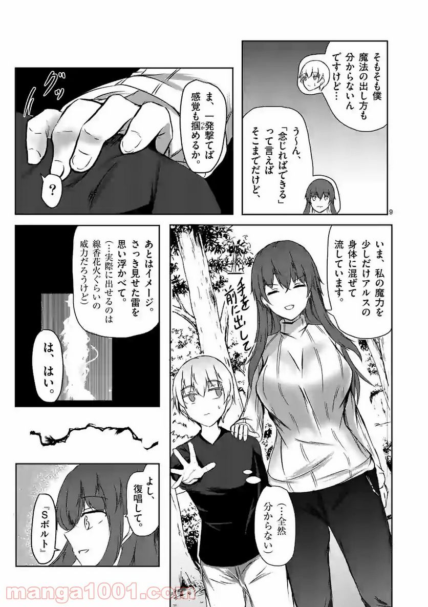 ページ 9 — 第7話
