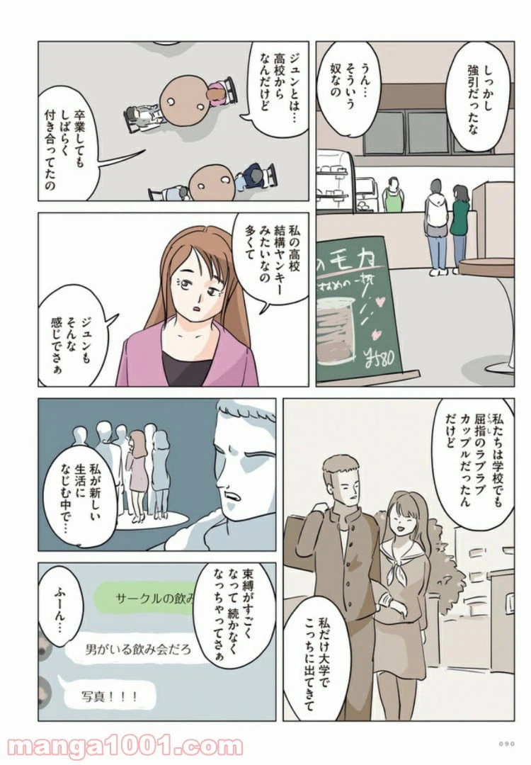 ページ 5 — 第5話