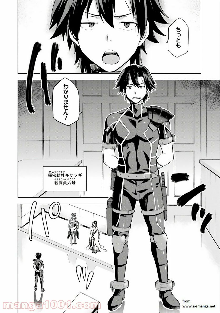 ページ 6 — 第1話