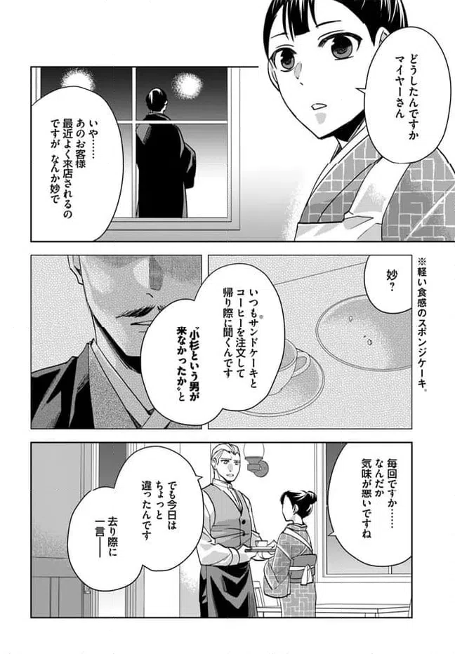 ページ 4 — 第7.1話