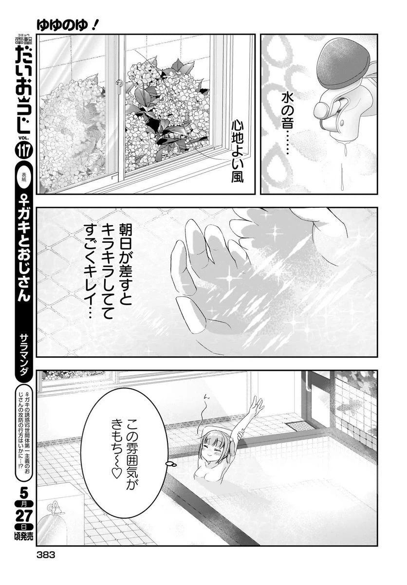 ページ 3 — 第13話