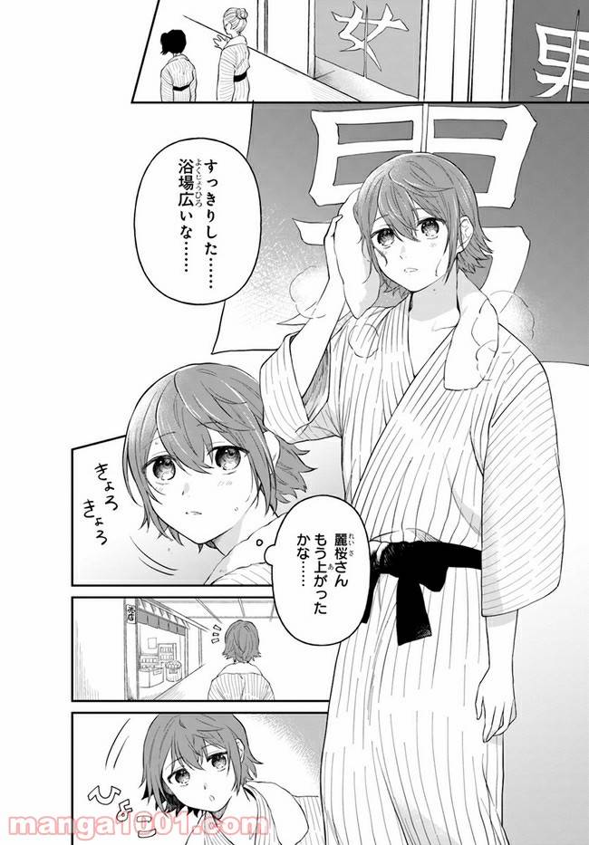 ページ 12 — 第4話