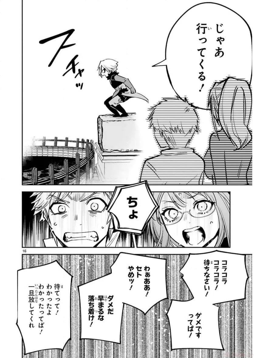 ページ 16 — 第32話
