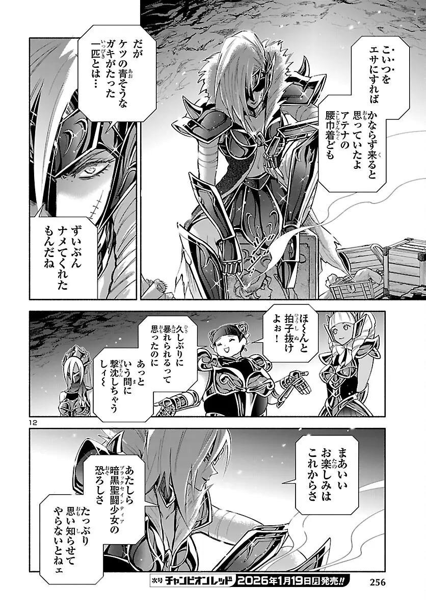ページ 13 — 第5話