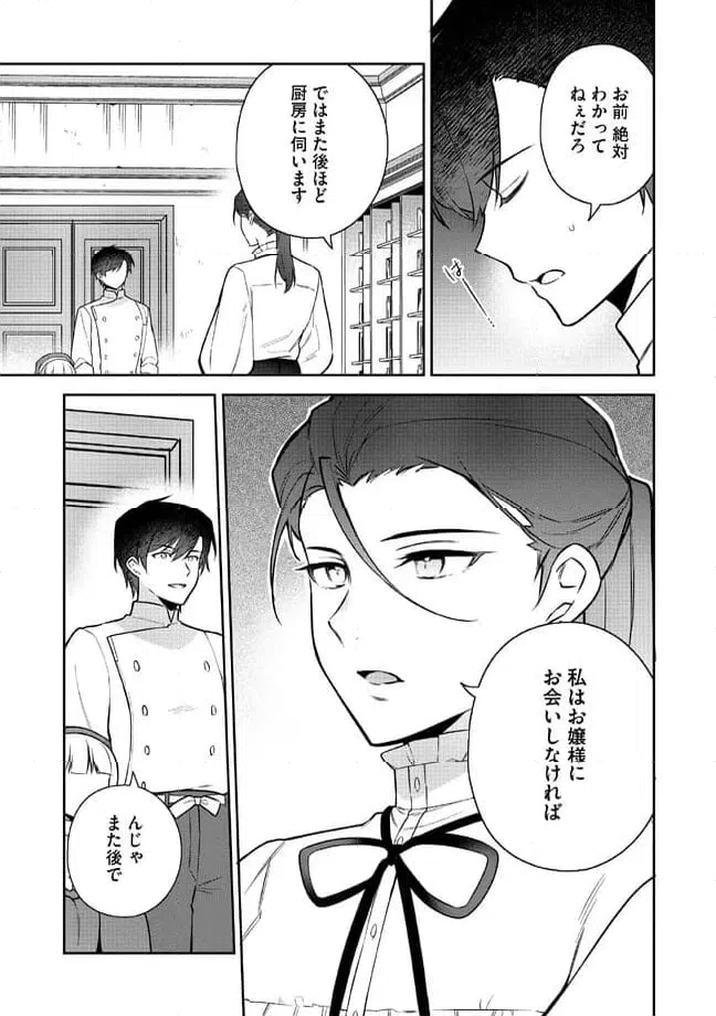 ページ 13 — 第3.2話