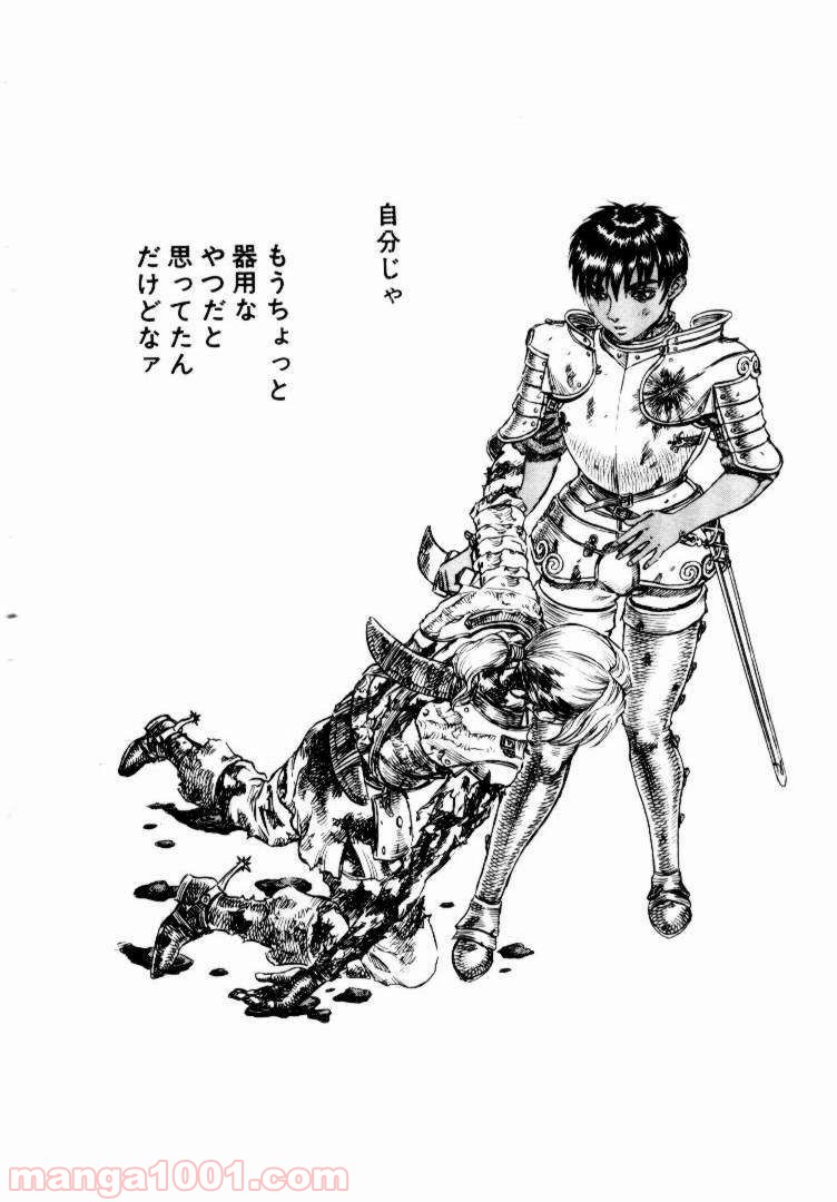 ページ 17 — 第97話