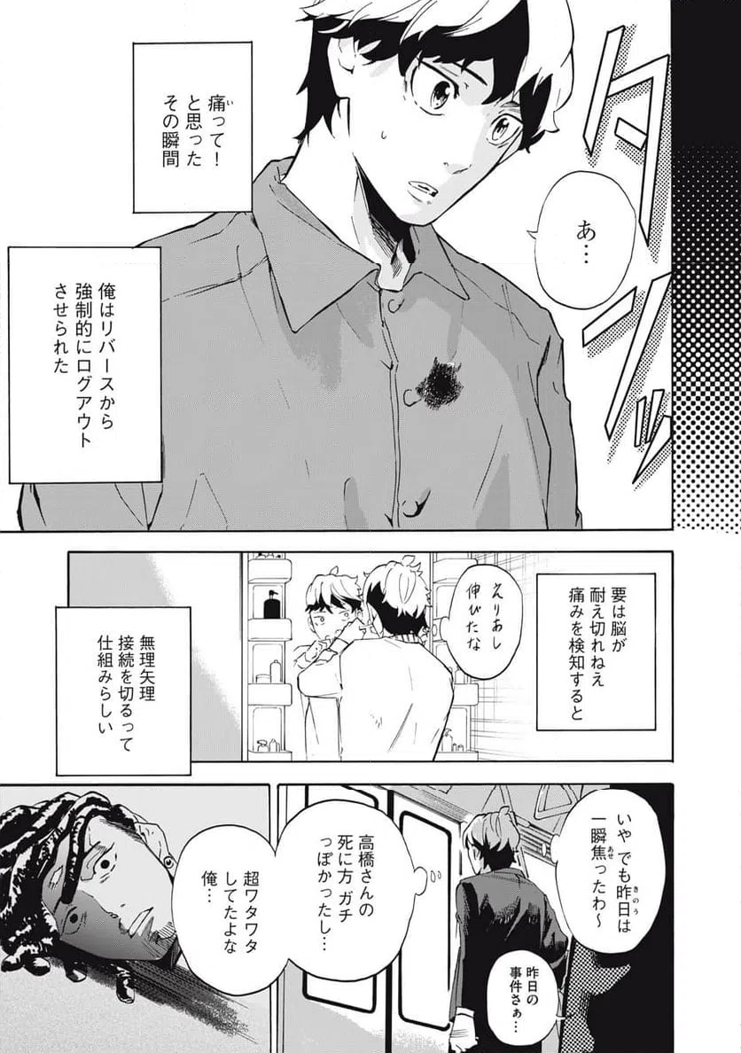 ページ 7 — 第2話