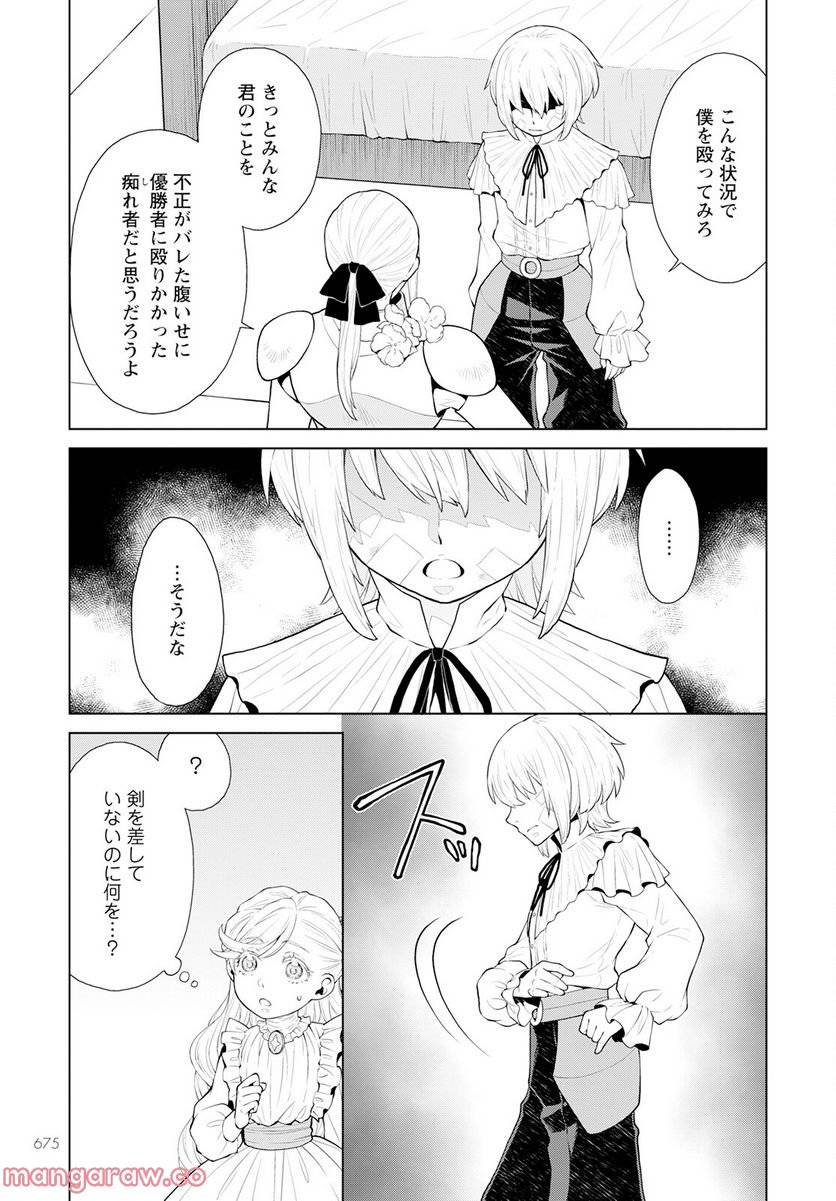 ページ 13 — 第22話