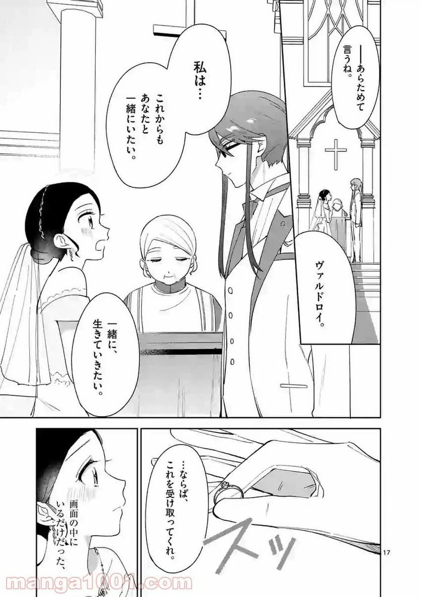 ページ 17 — 第15話