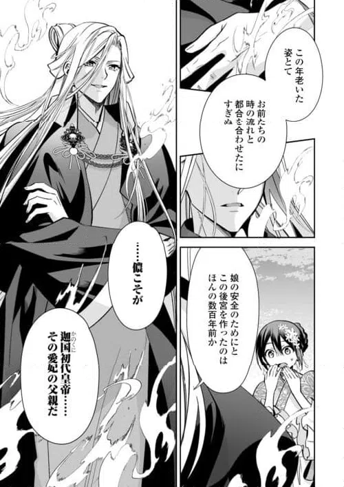 ページ 5 — 第21話