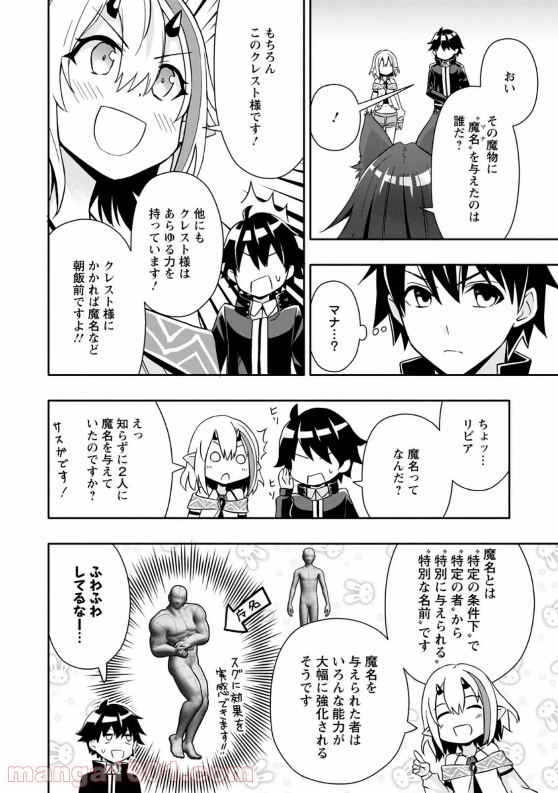 ページ 6 — 第10.2話