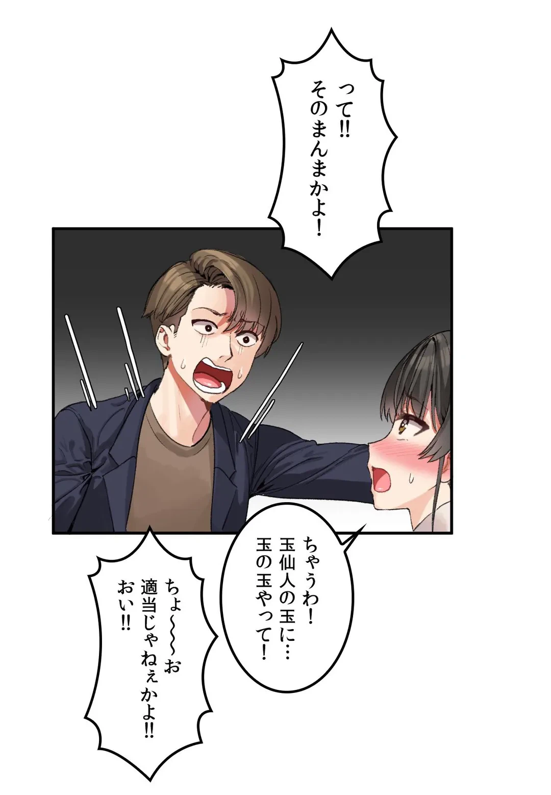 ページ 14 — 第2話
