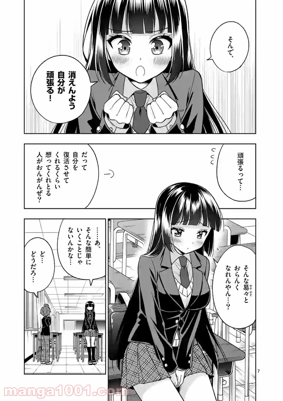ページ 7 — 第97話