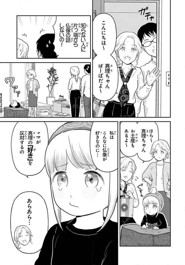ページ 3 — 第14話