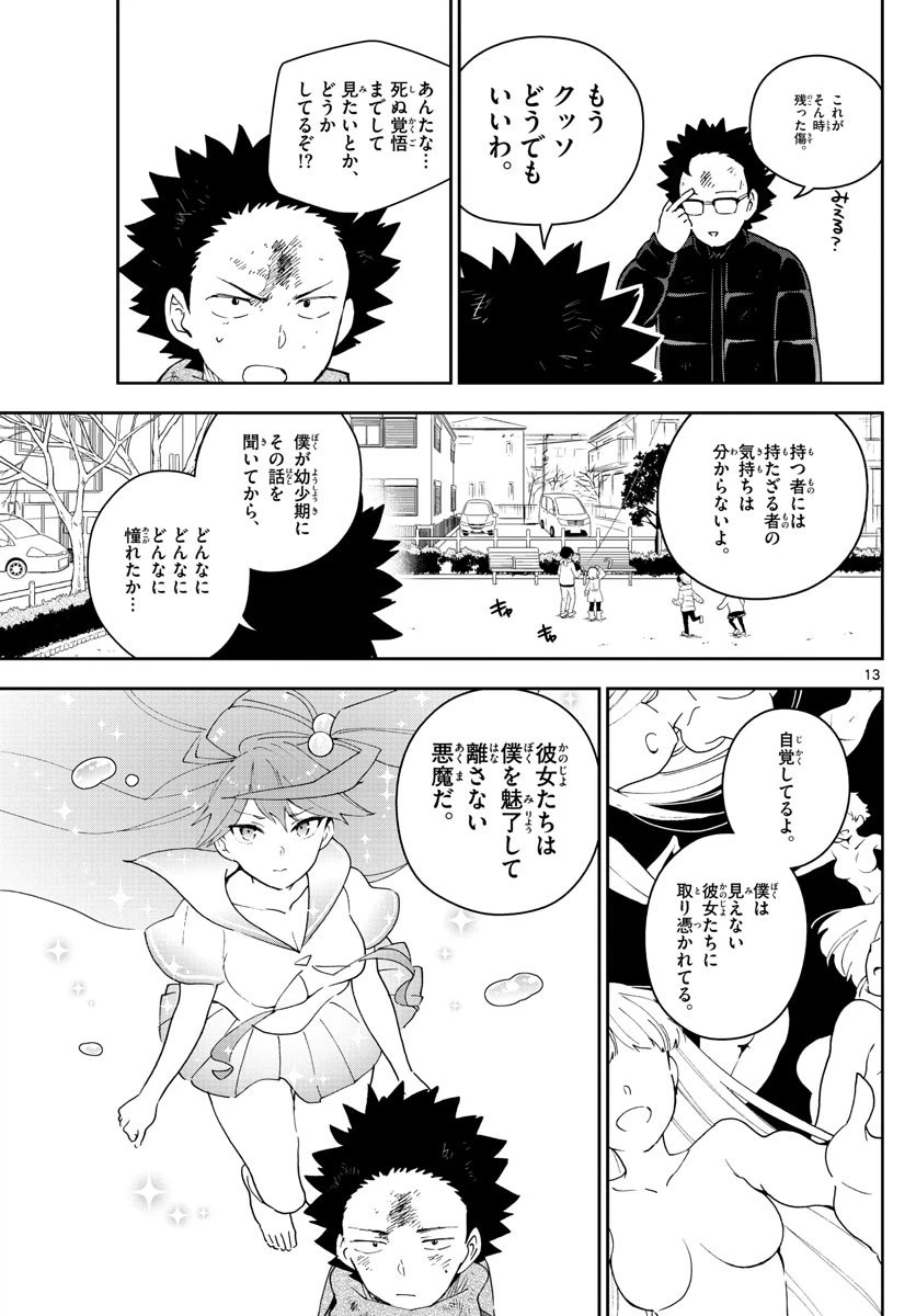 ページ 13 — 第145話