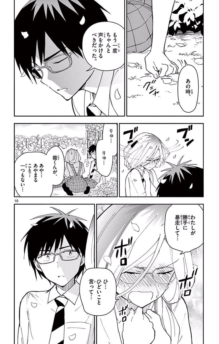 ページ 10 — 第35話