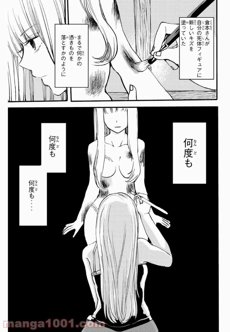 ページ 19 — 第9話