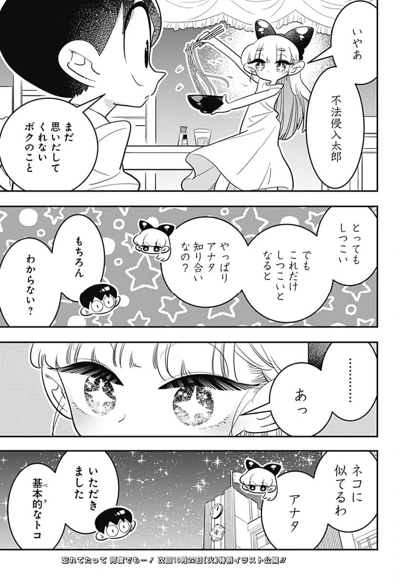 ページ 23 — 第50話