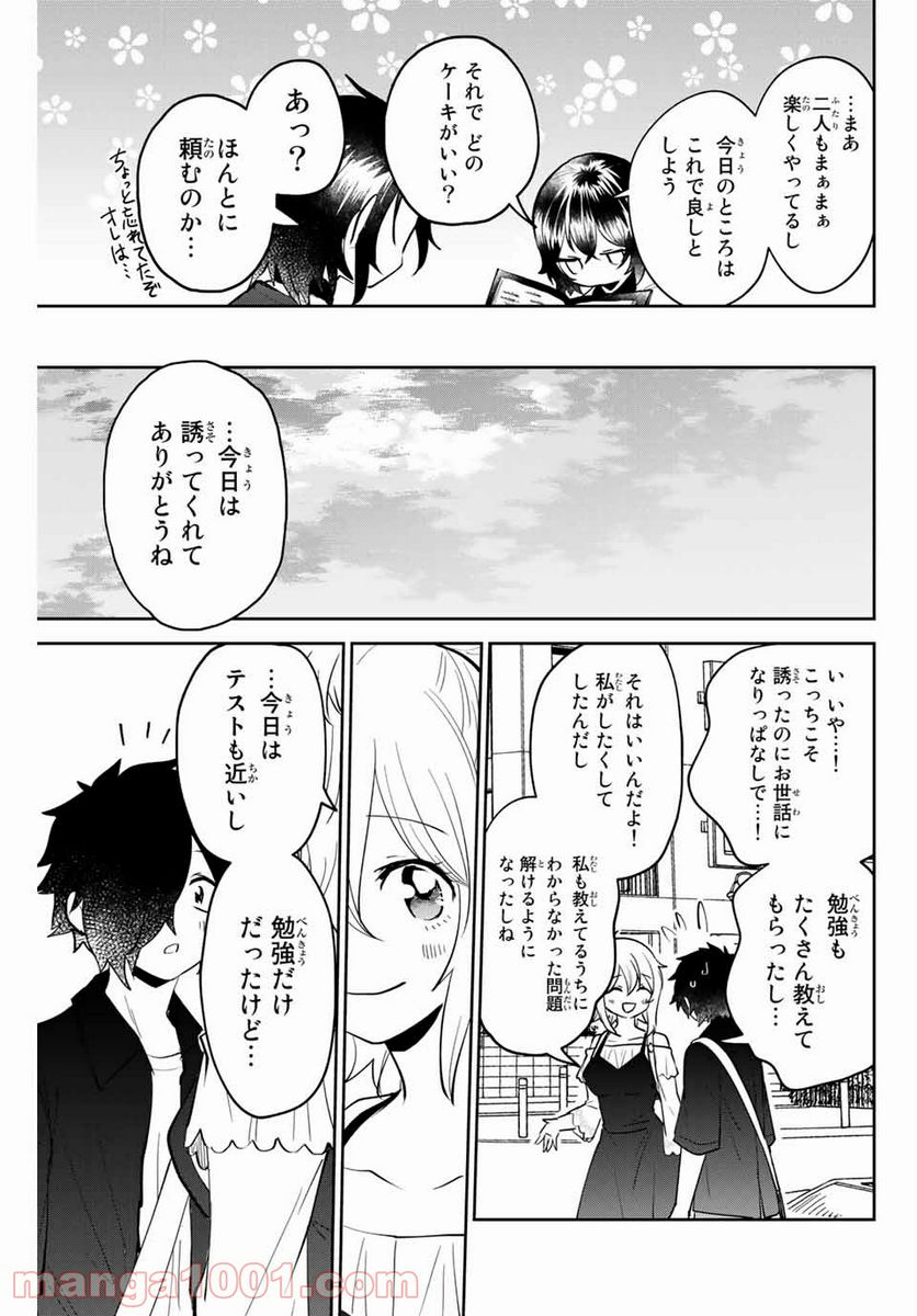 ページ 5 — 第20話
