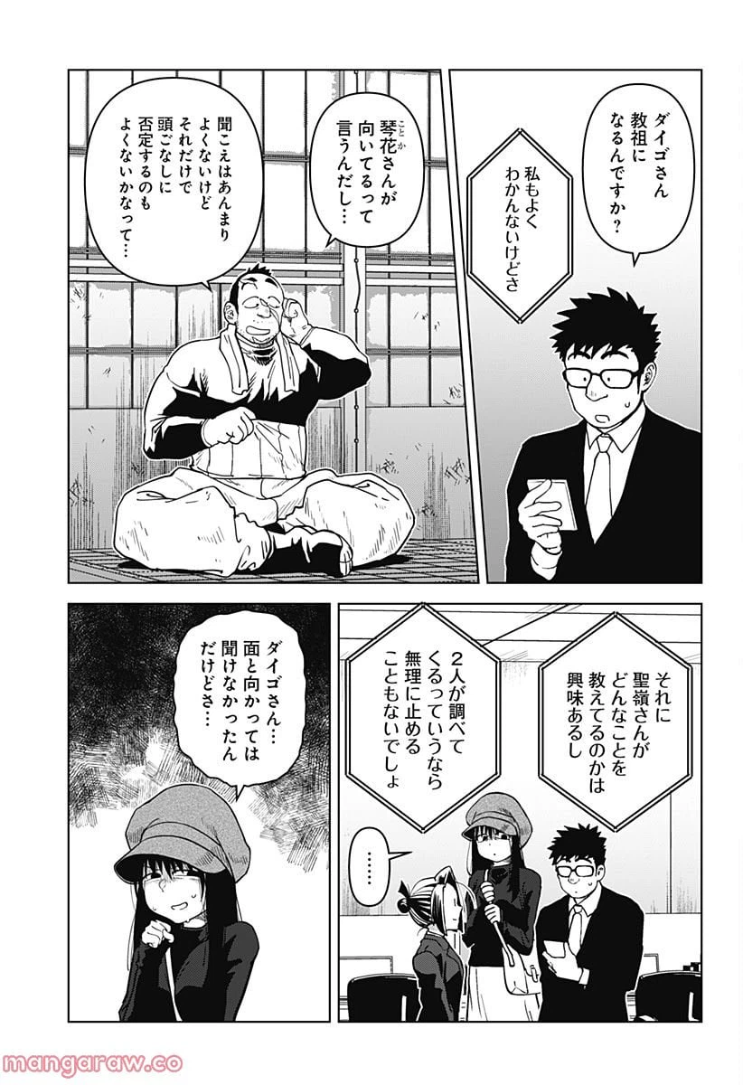 ページ 9 — 第31話
