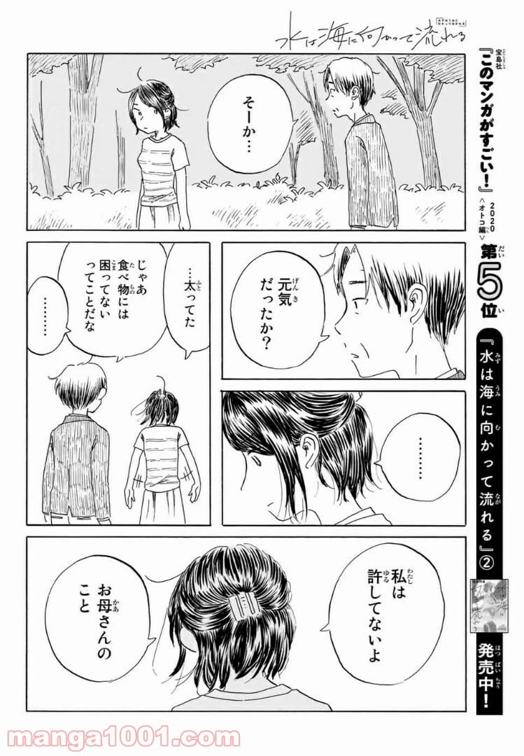 ページ 10 — 第21話