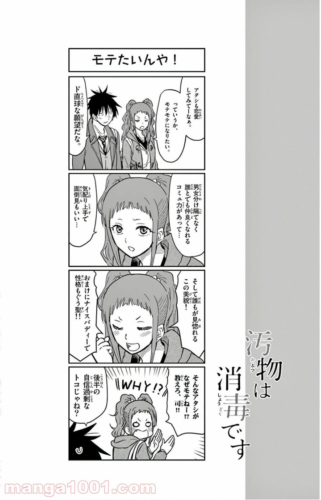 ページ 14 — 第64話