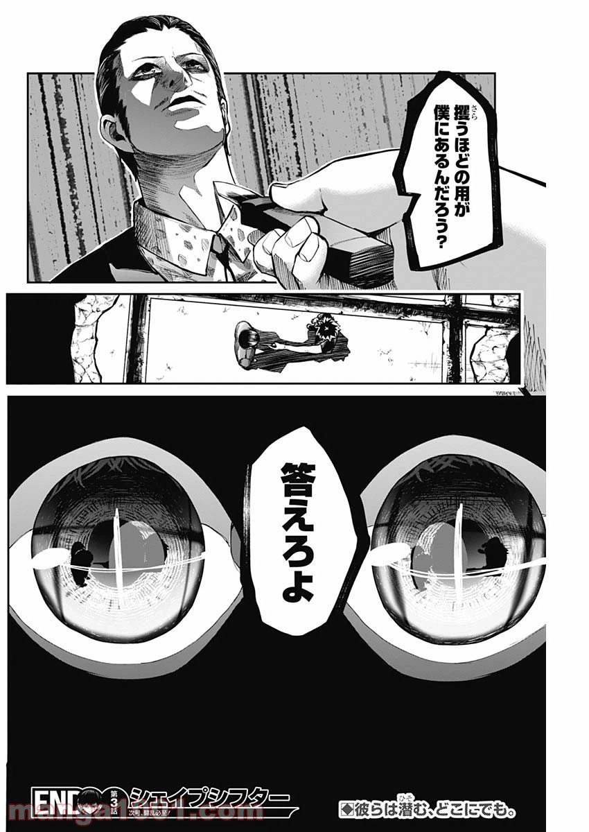 ページ 29 — 第3話